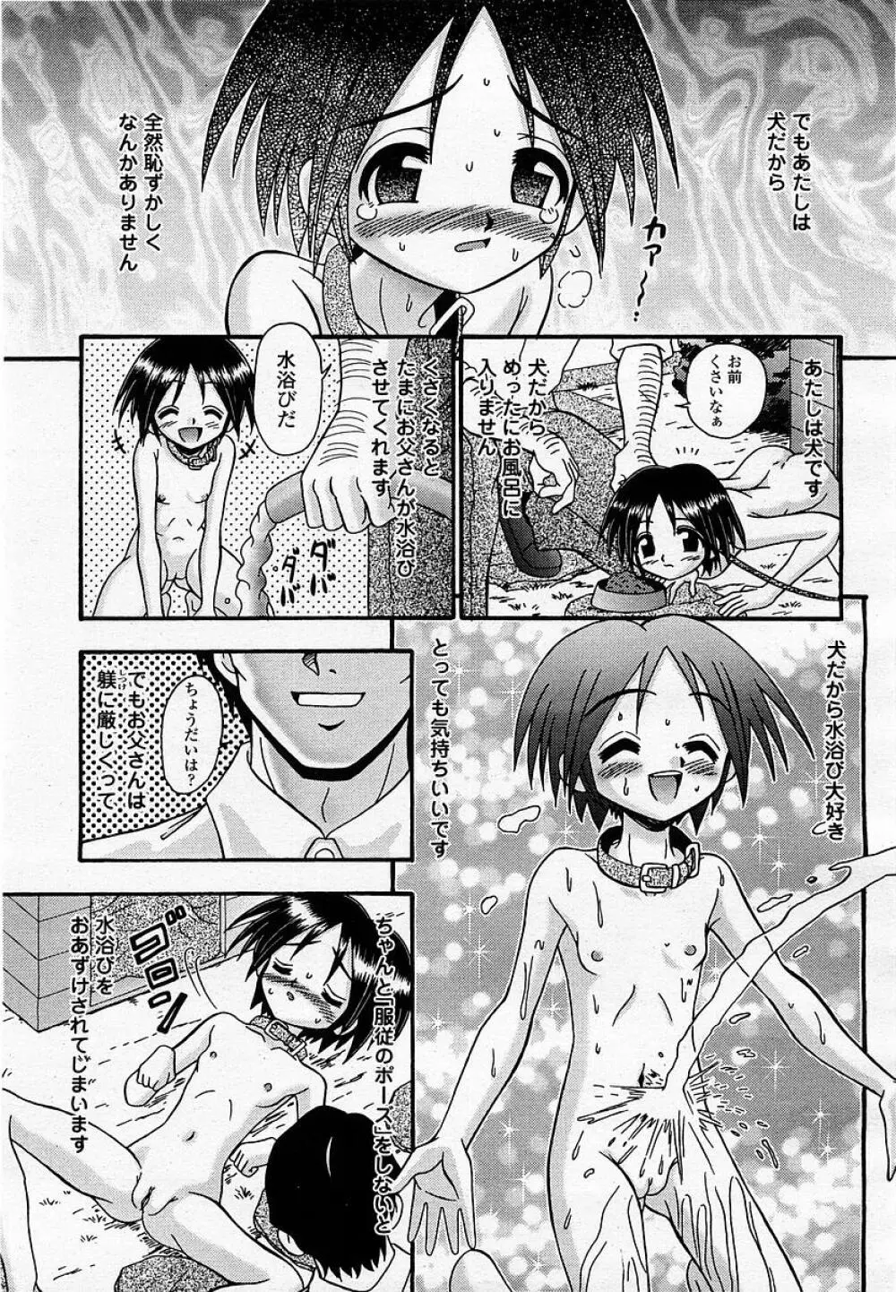 COMIC 桃姫 2002年09月号 Page.357