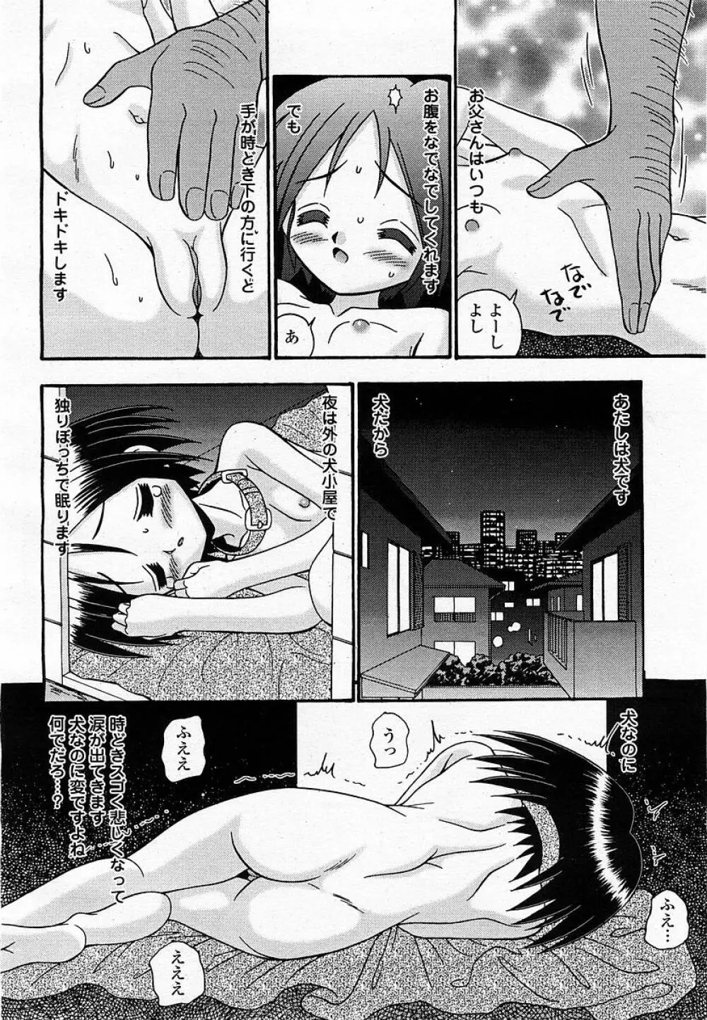 COMIC 桃姫 2002年09月号 Page.358