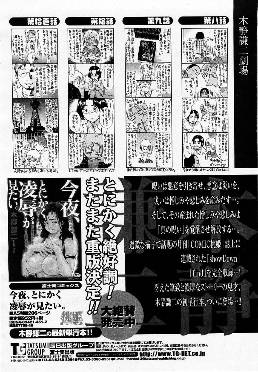 COMIC 桃姫 2002年09月号 Page.364