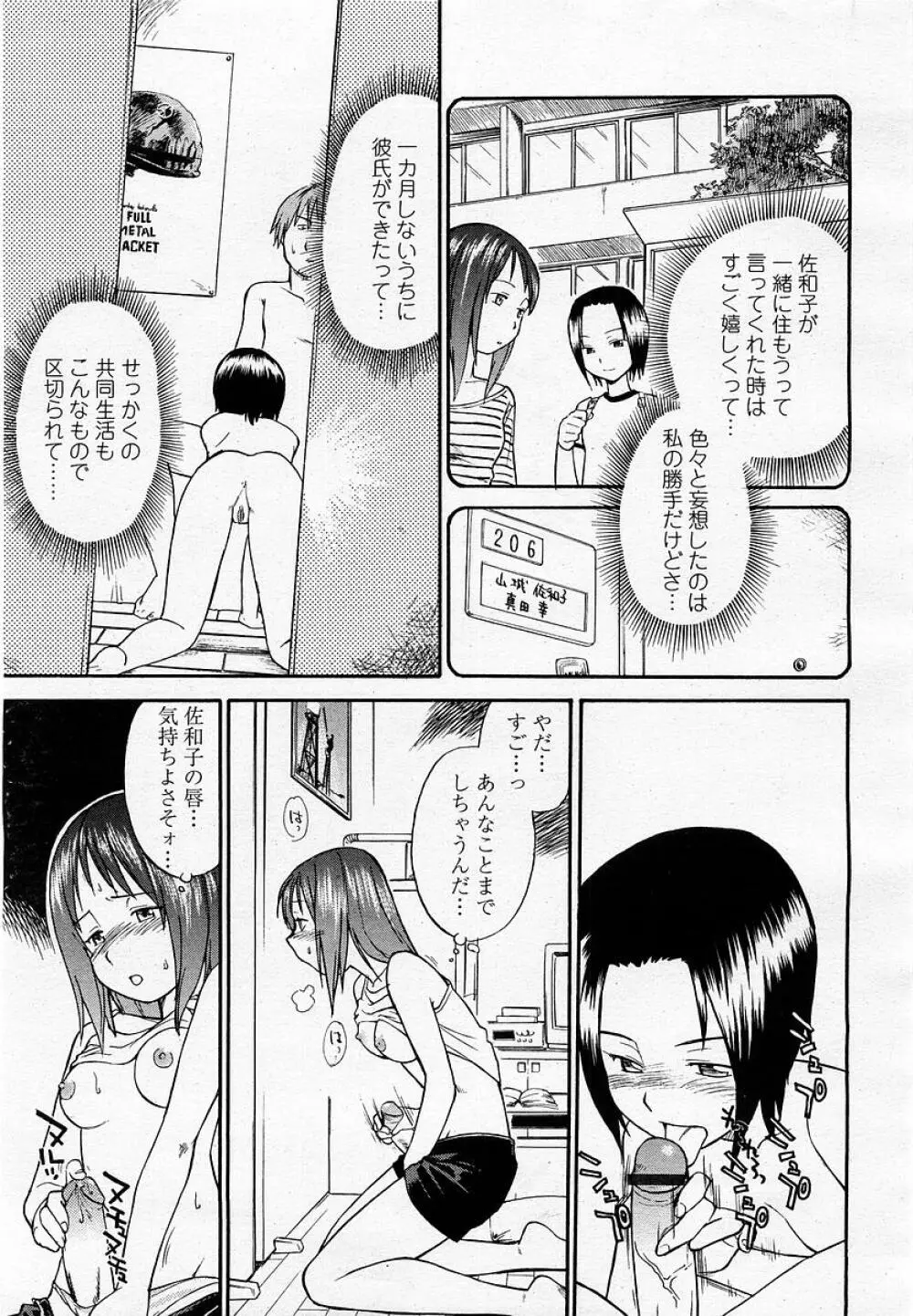 COMIC 桃姫 2002年09月号 Page.369