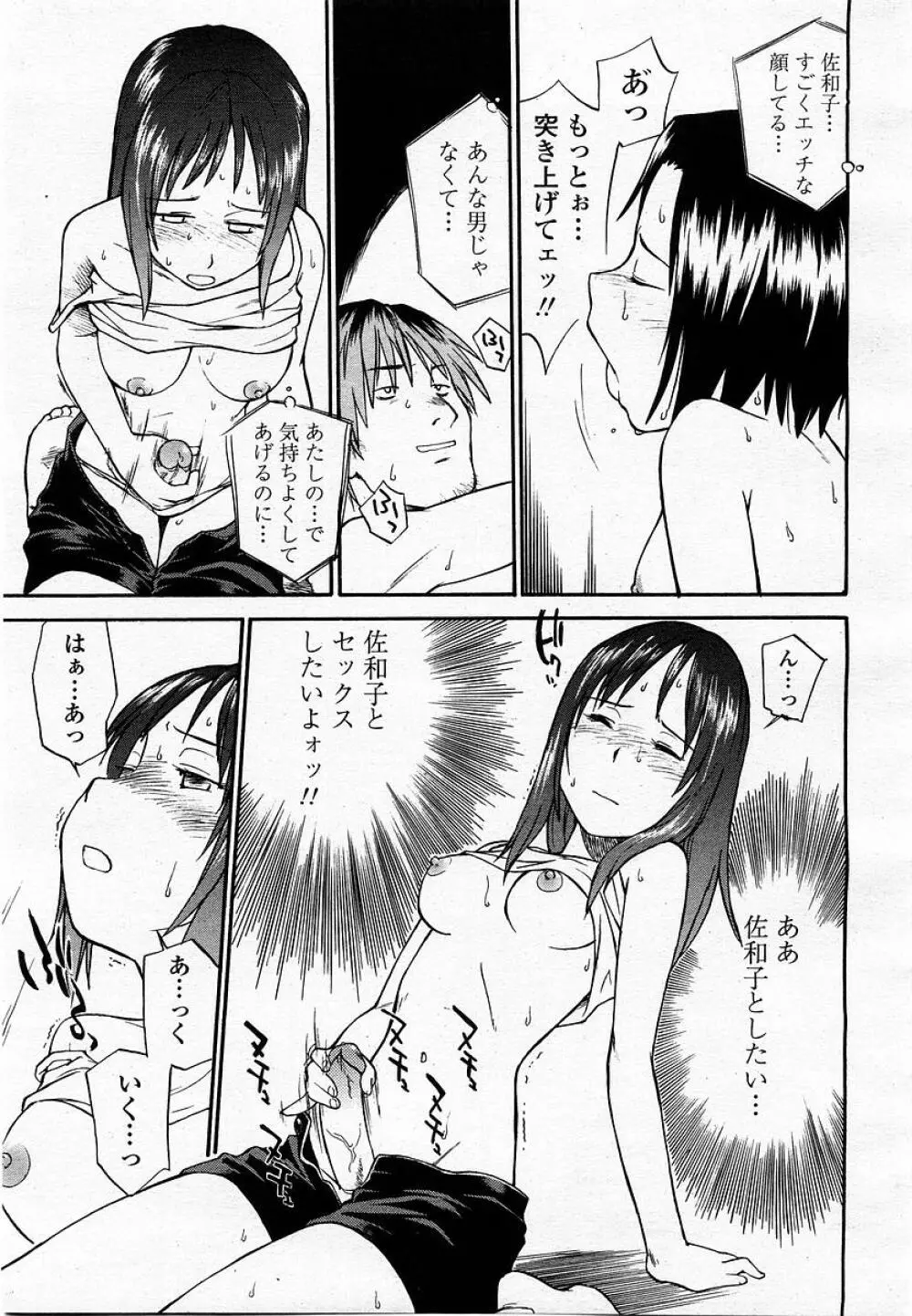 COMIC 桃姫 2002年09月号 Page.371