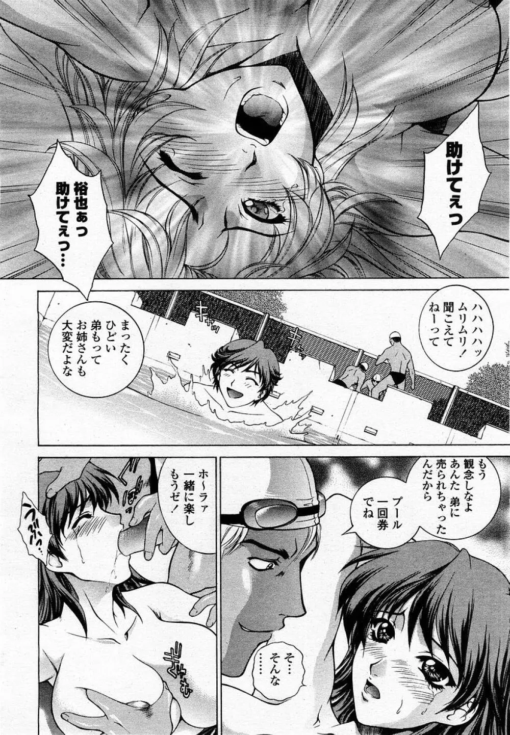 COMIC 桃姫 2002年09月号 Page.38