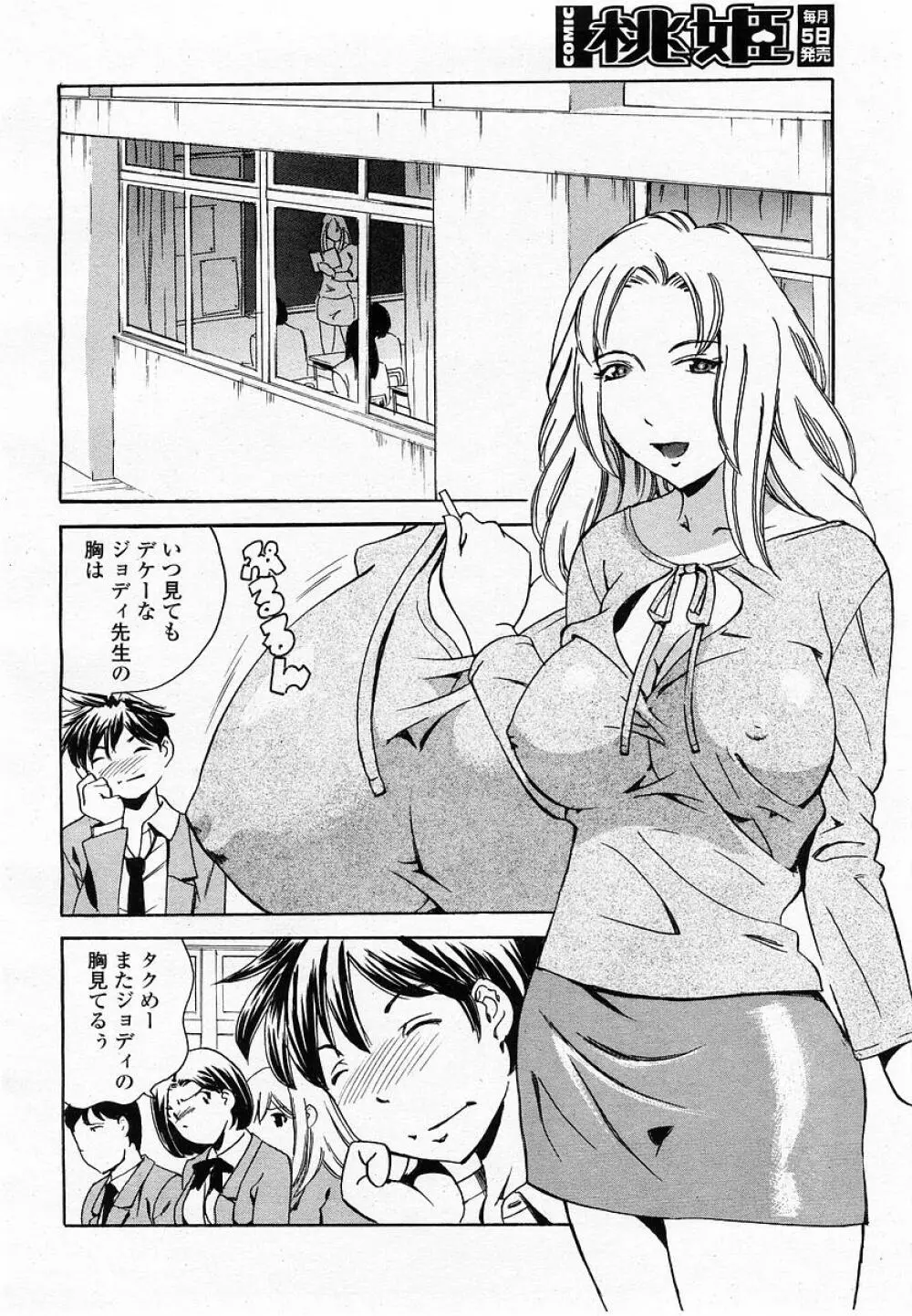 COMIC 桃姫 2002年09月号 Page.382