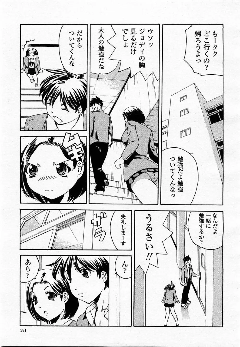 COMIC 桃姫 2002年09月号 Page.383