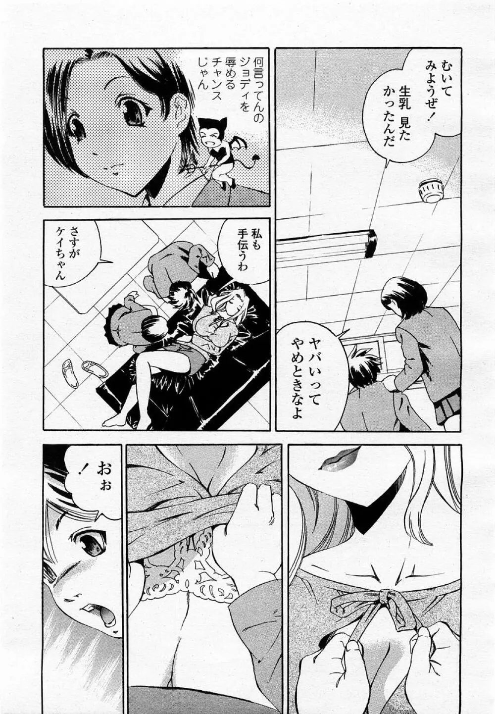 COMIC 桃姫 2002年09月号 Page.385