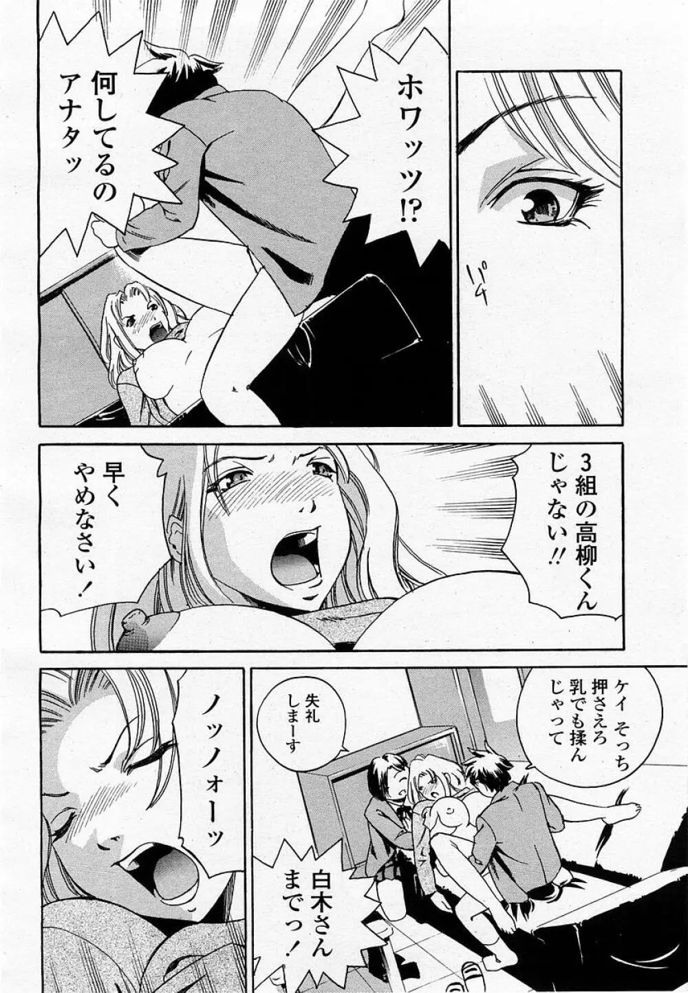 COMIC 桃姫 2002年09月号 Page.388