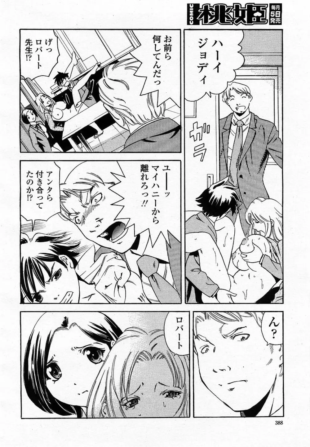 COMIC 桃姫 2002年09月号 Page.390