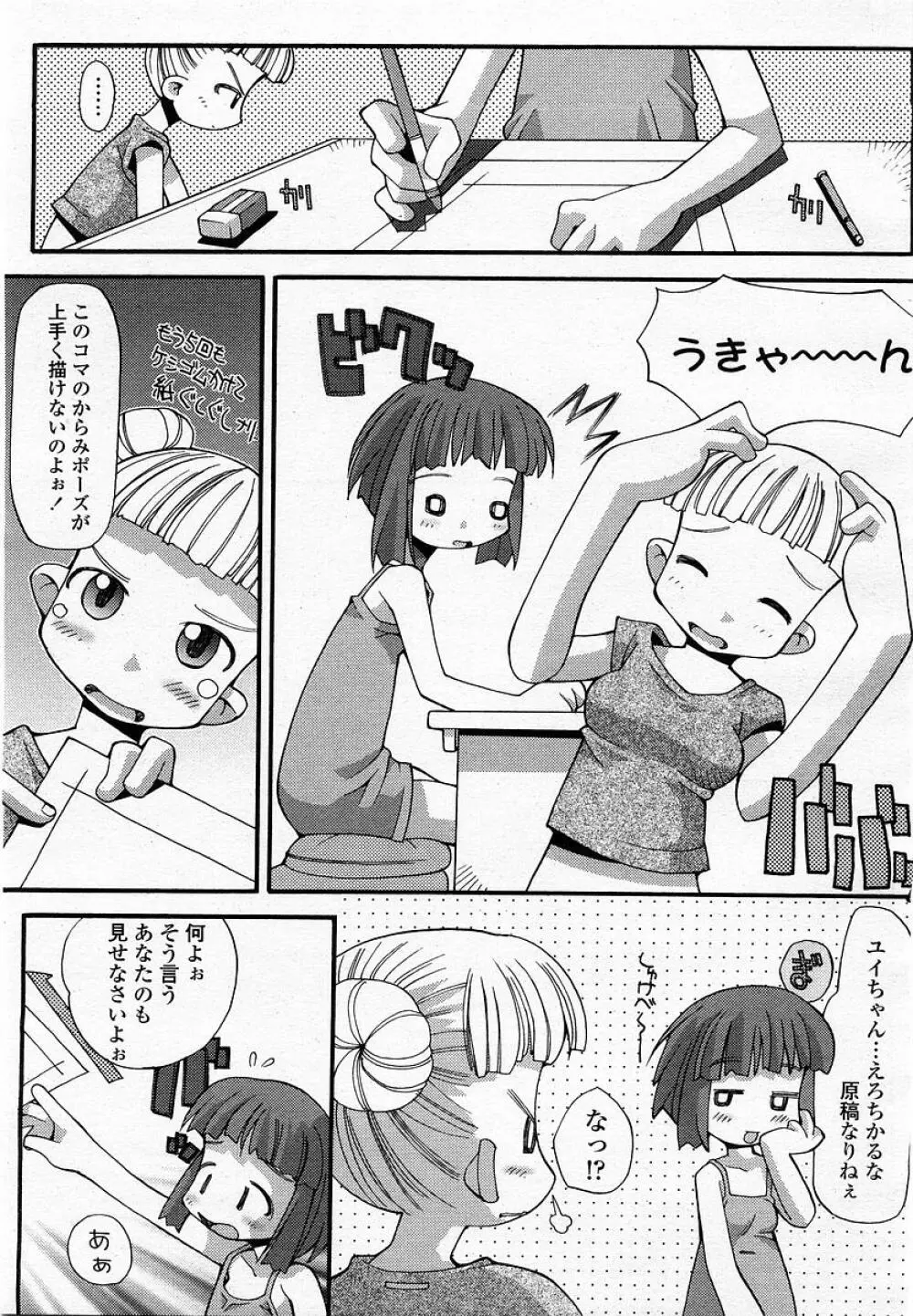 COMIC 桃姫 2002年09月号 Page.399