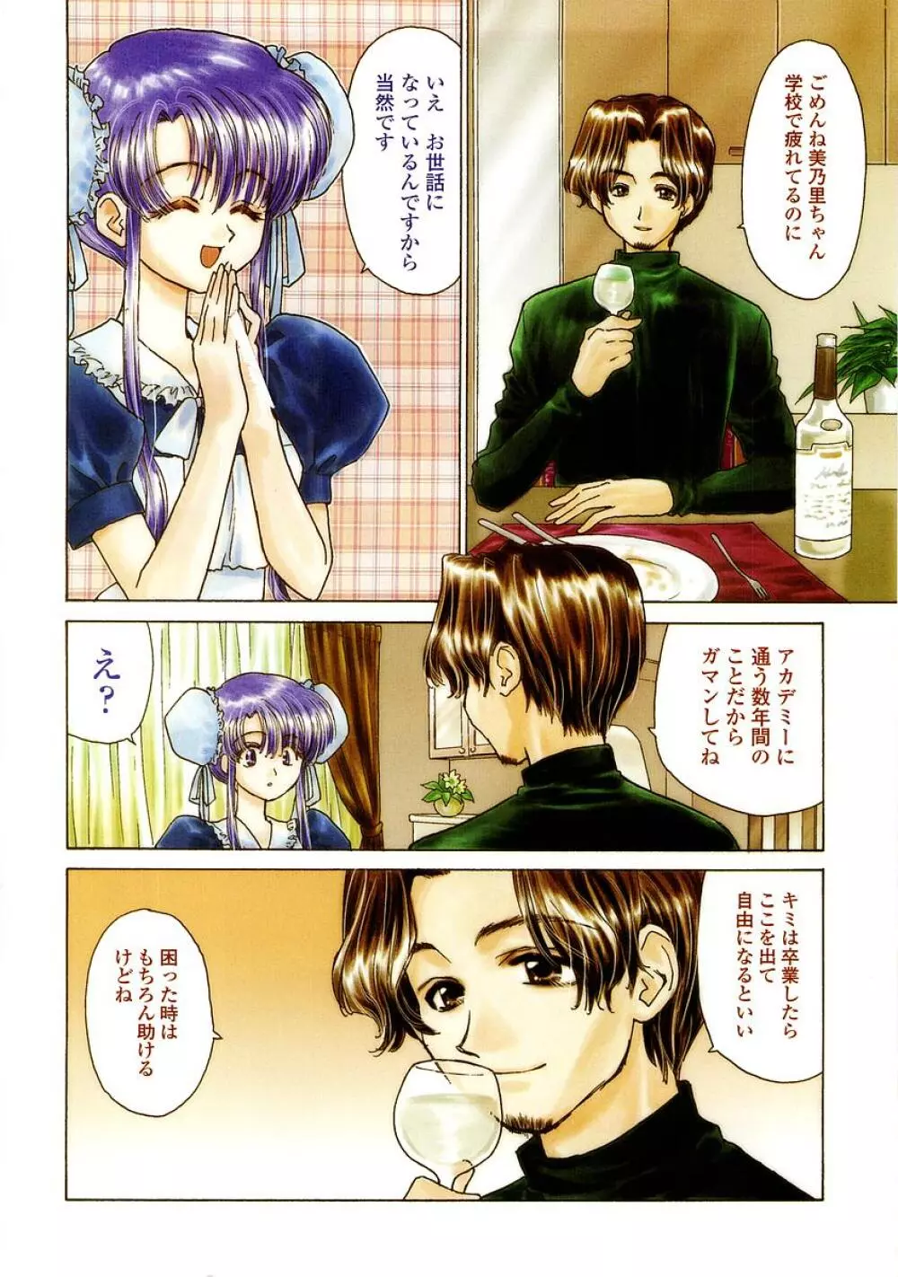 COMIC 桃姫 2002年09月号 Page.4