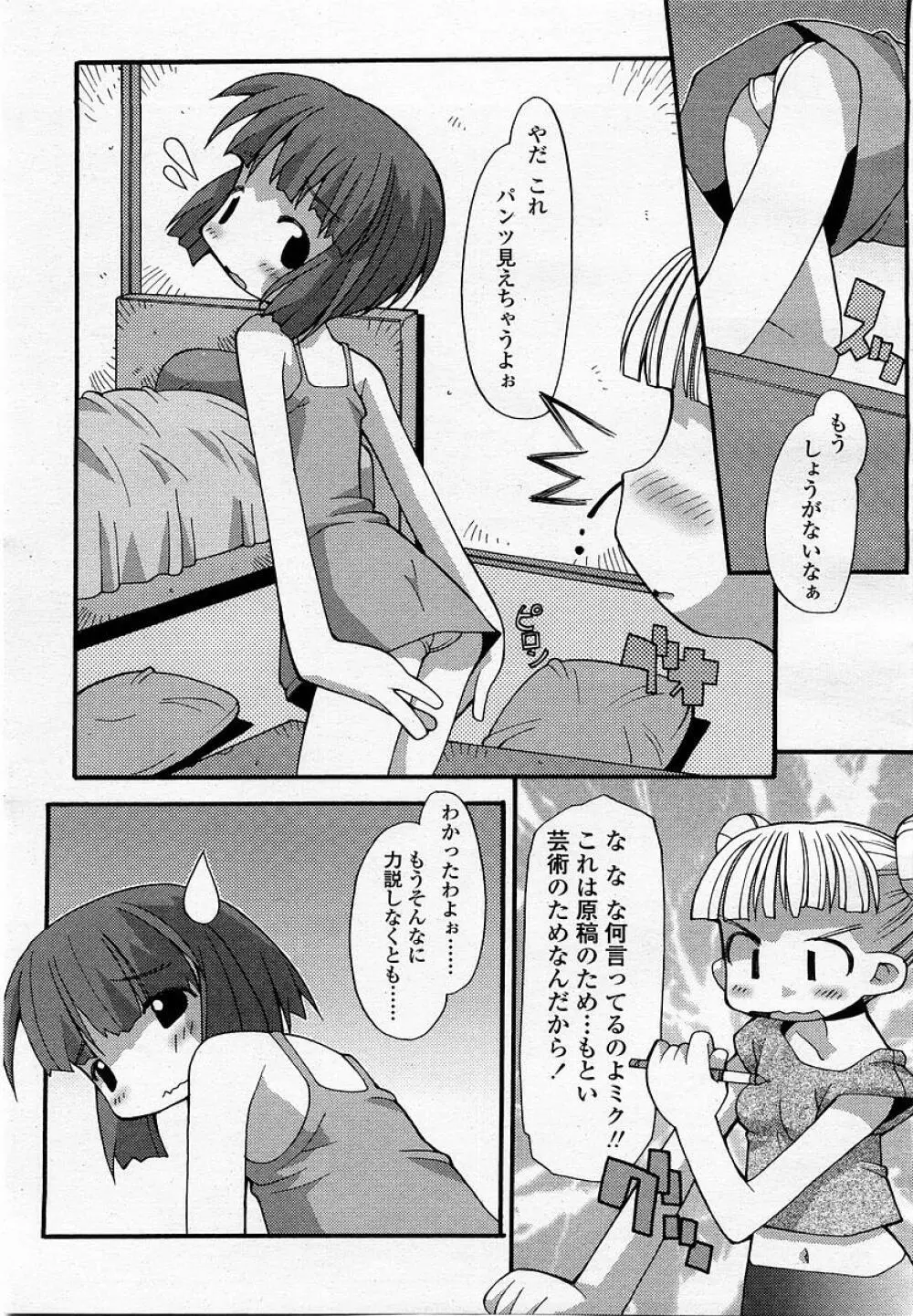 COMIC 桃姫 2002年09月号 Page.401