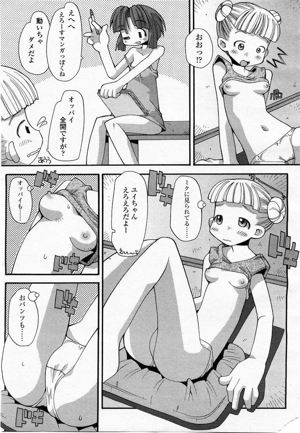 COMIC 桃姫 2002年09月号 Page.407