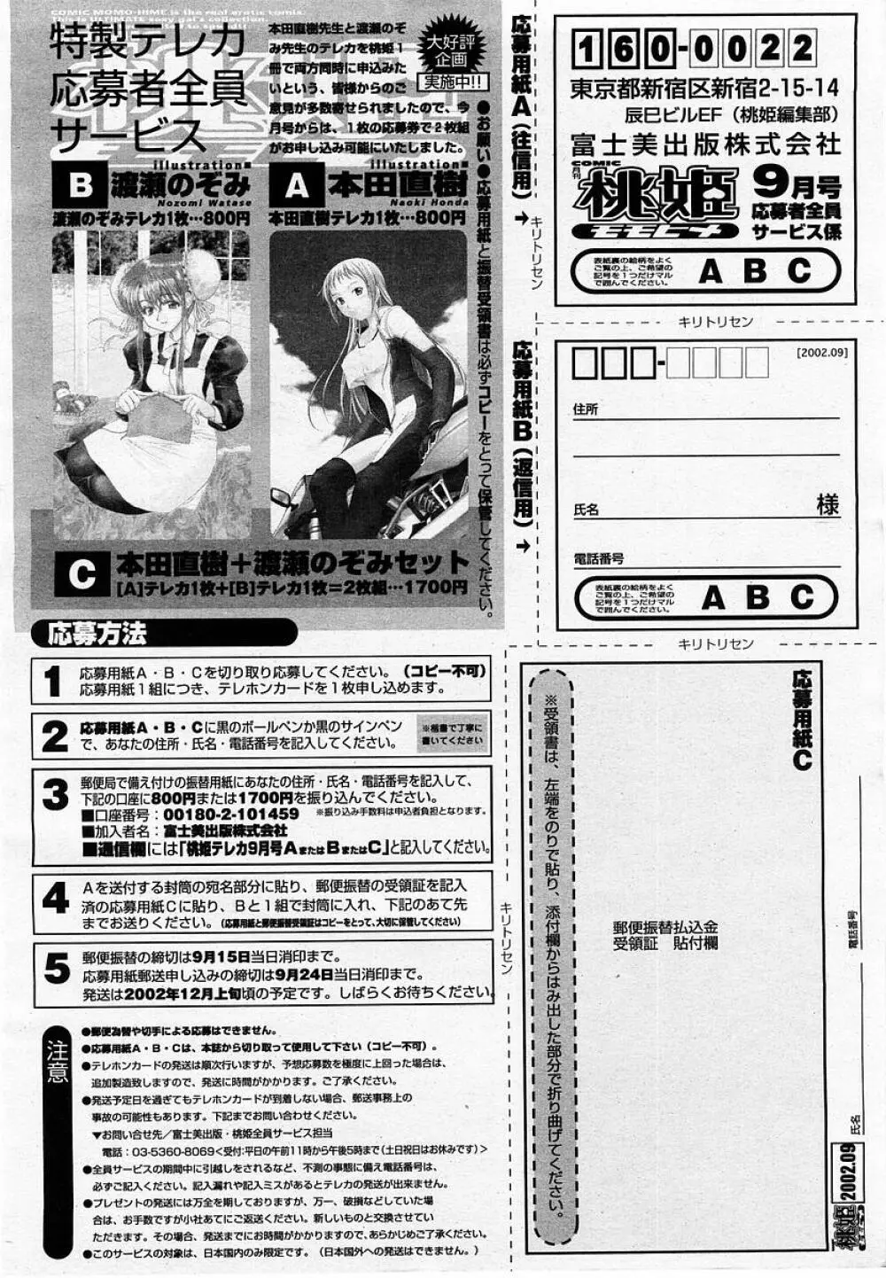 COMIC 桃姫 2002年09月号 Page.424