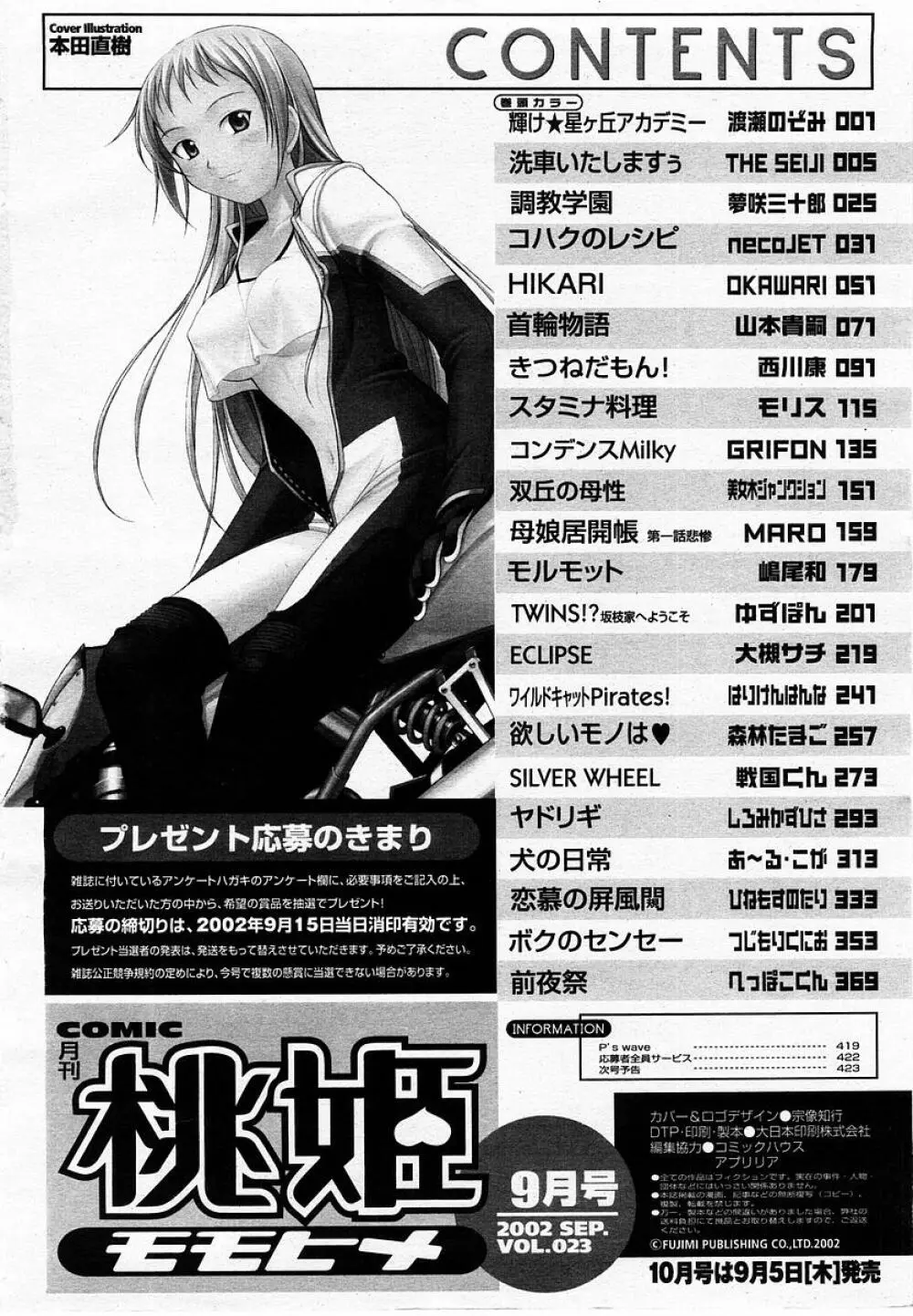 COMIC 桃姫 2002年09月号 Page.426