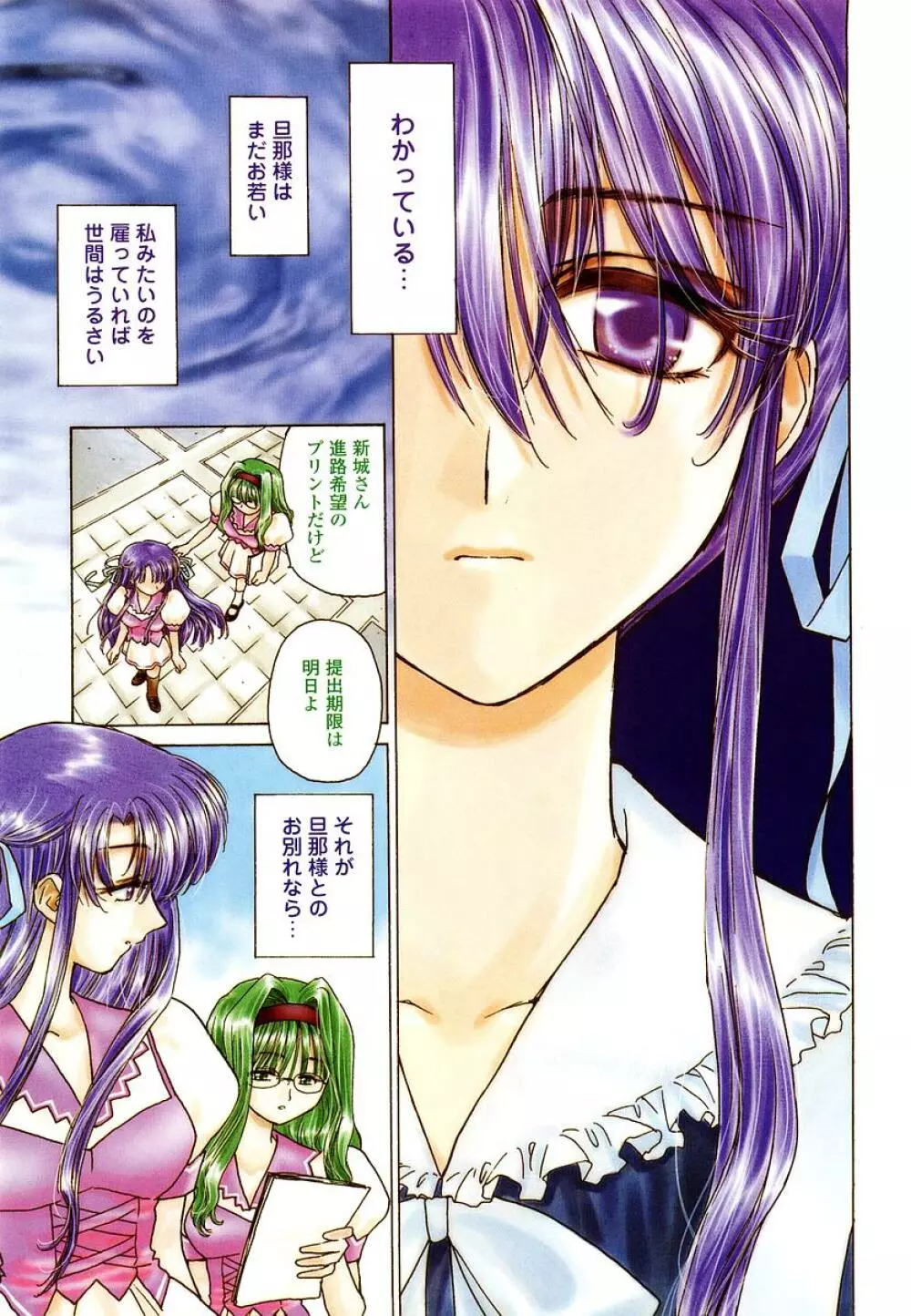 COMIC 桃姫 2002年09月号 Page.5