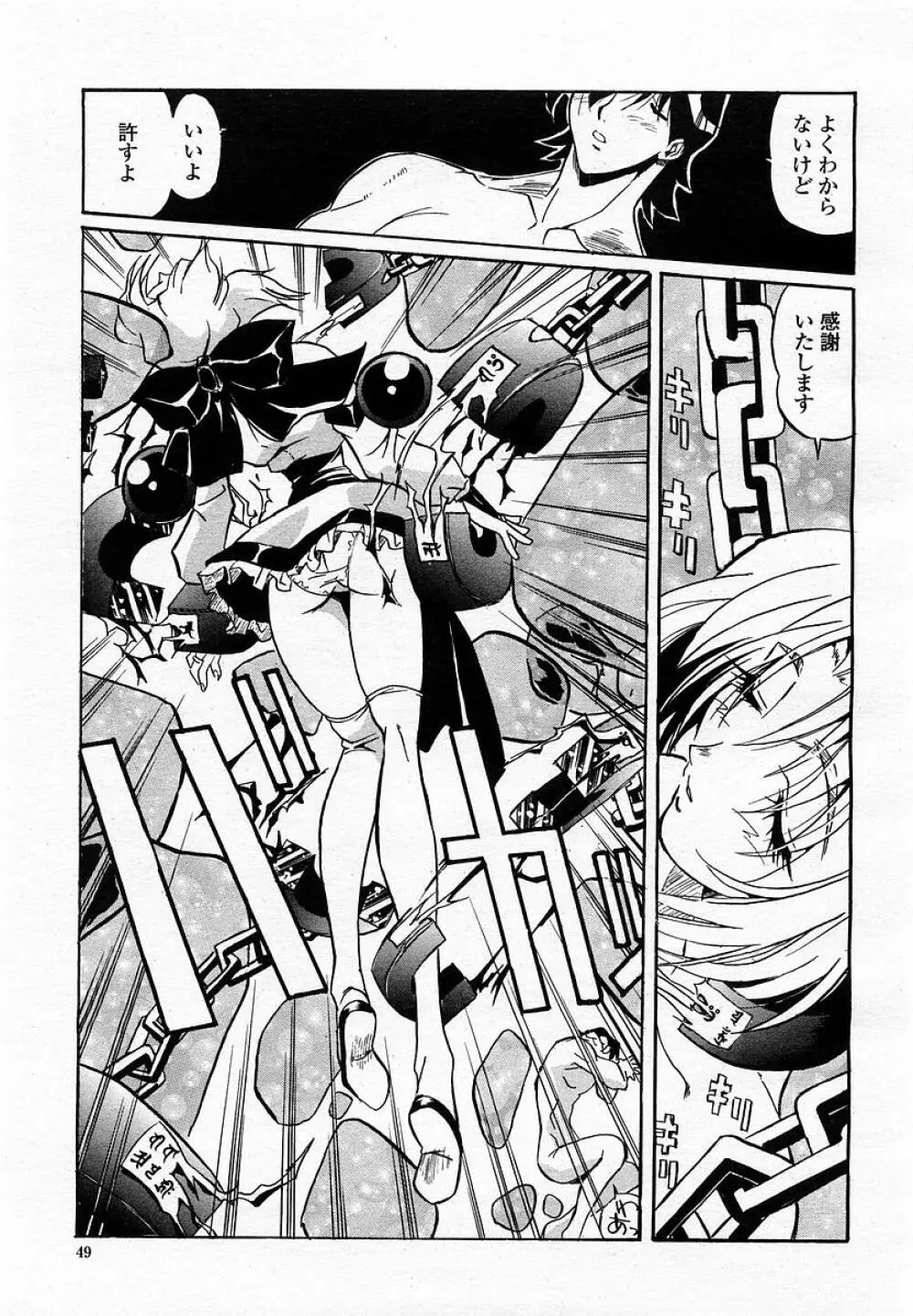 COMIC 桃姫 2002年09月号 Page.51