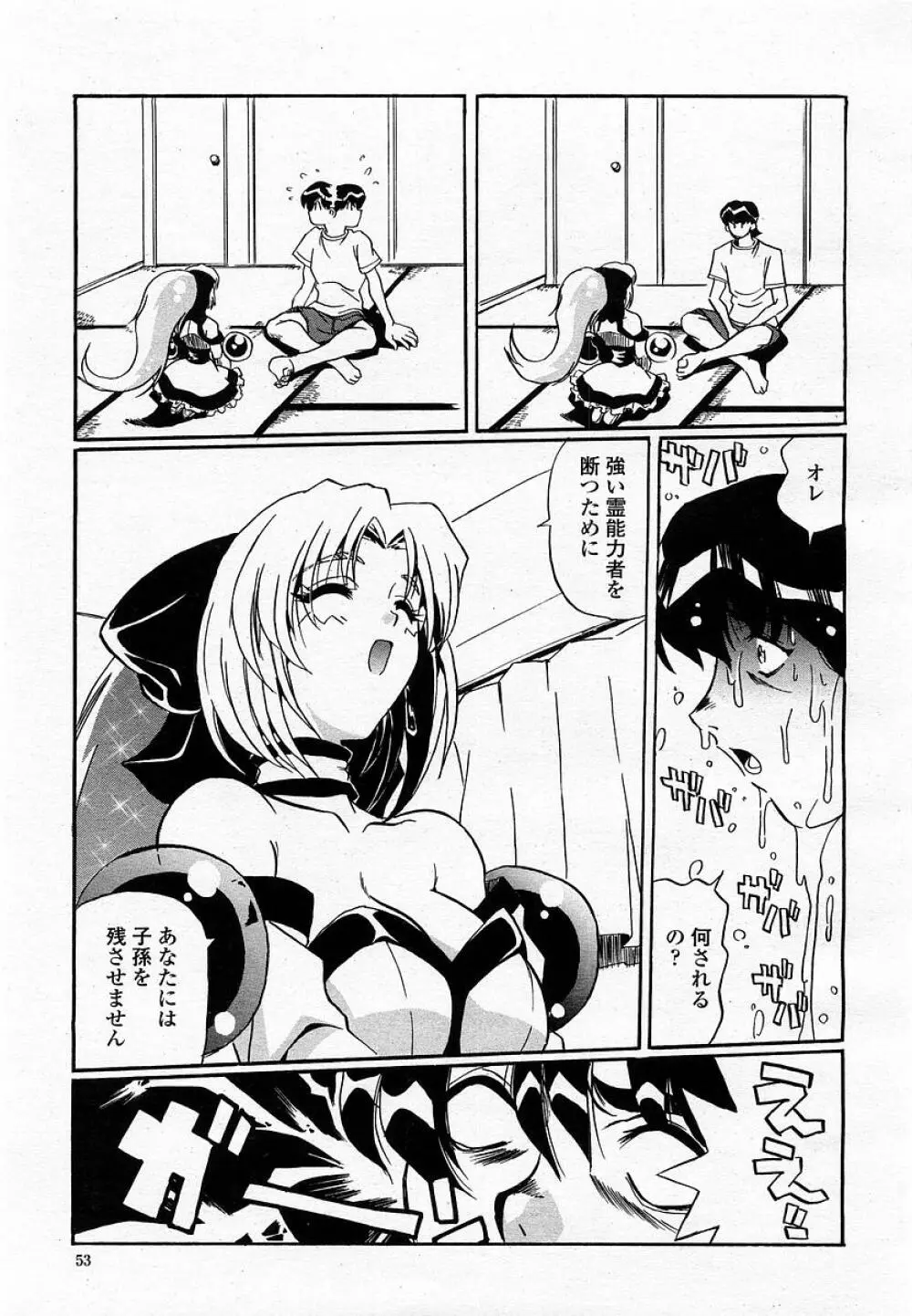 COMIC 桃姫 2002年09月号 Page.55