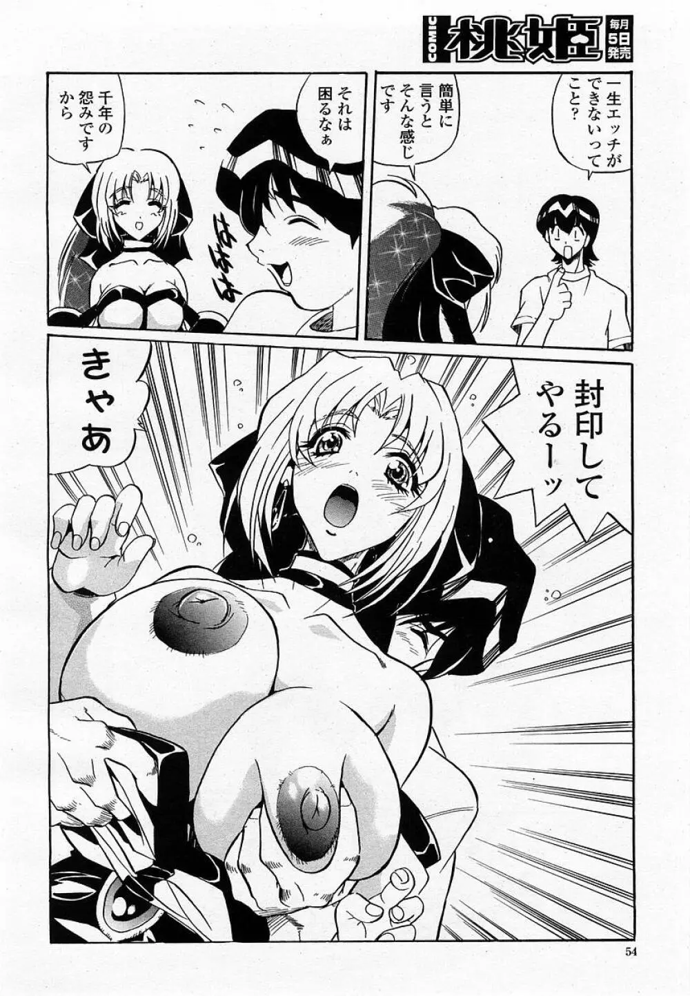COMIC 桃姫 2002年09月号 Page.56
