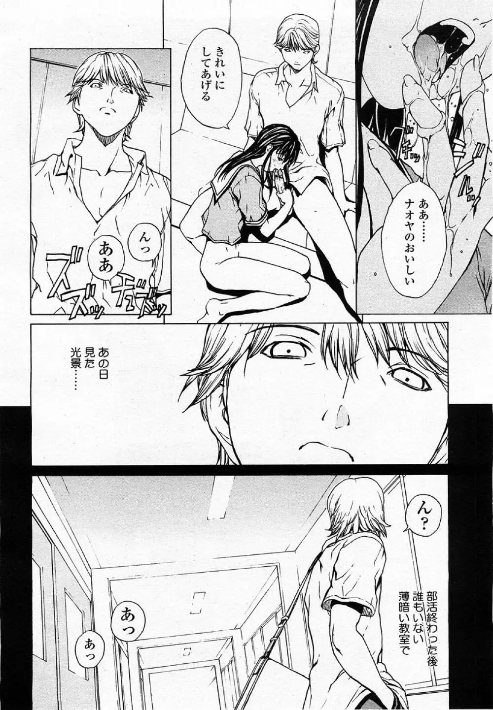 COMIC 桃姫 2002年09月号 Page.74