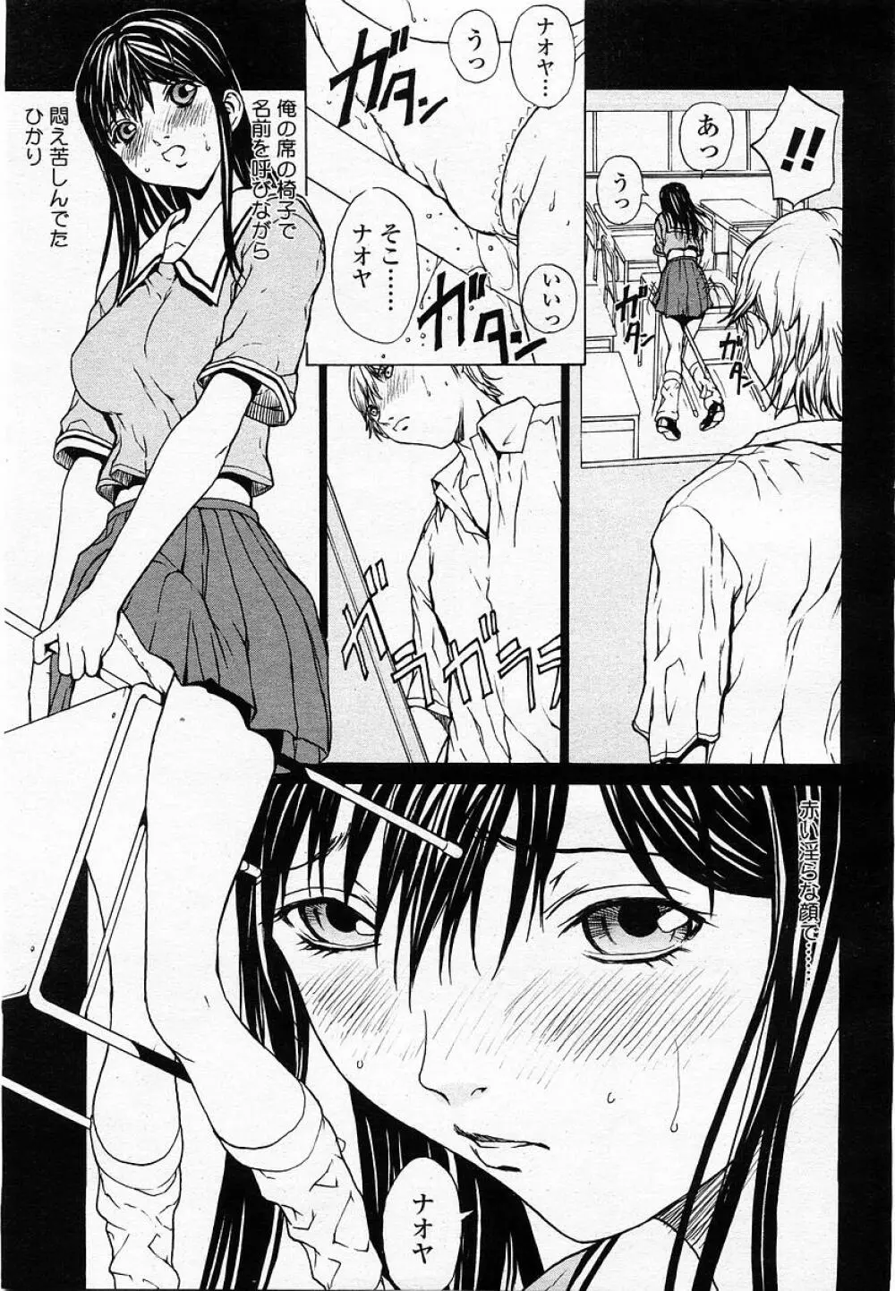 COMIC 桃姫 2002年09月号 Page.75