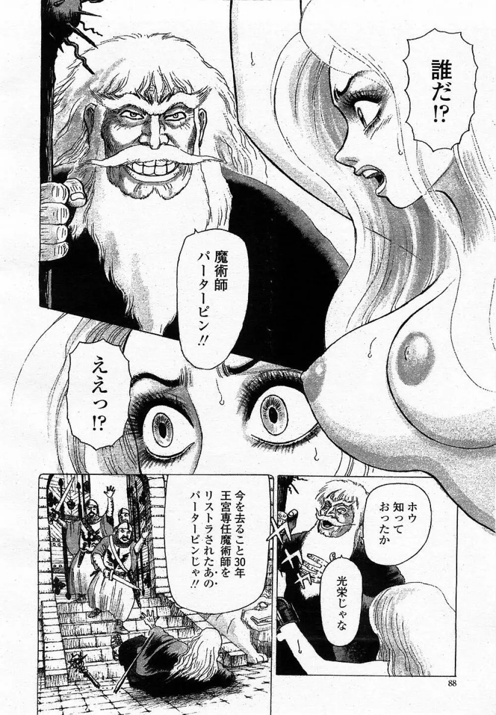 COMIC 桃姫 2002年09月号 Page.90