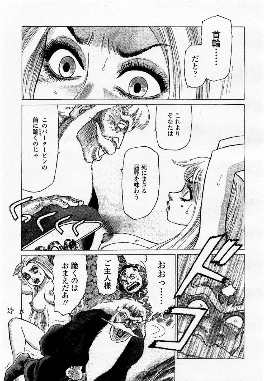 COMIC 桃姫 2002年09月号 Page.93