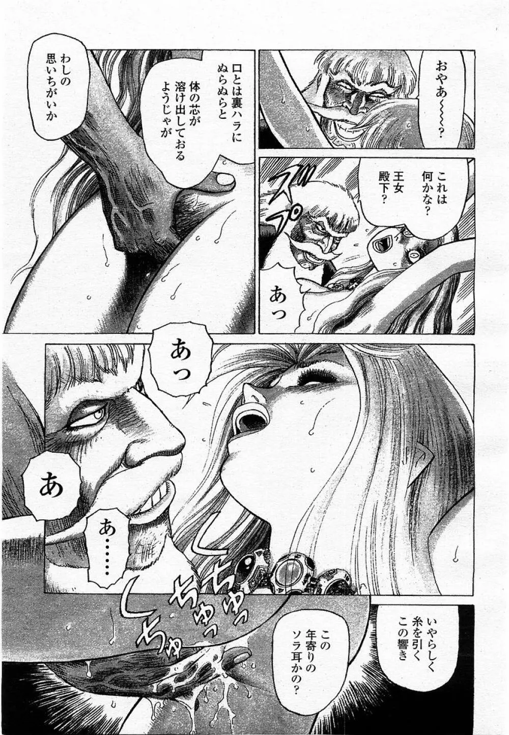 COMIC 桃姫 2002年09月号 Page.99