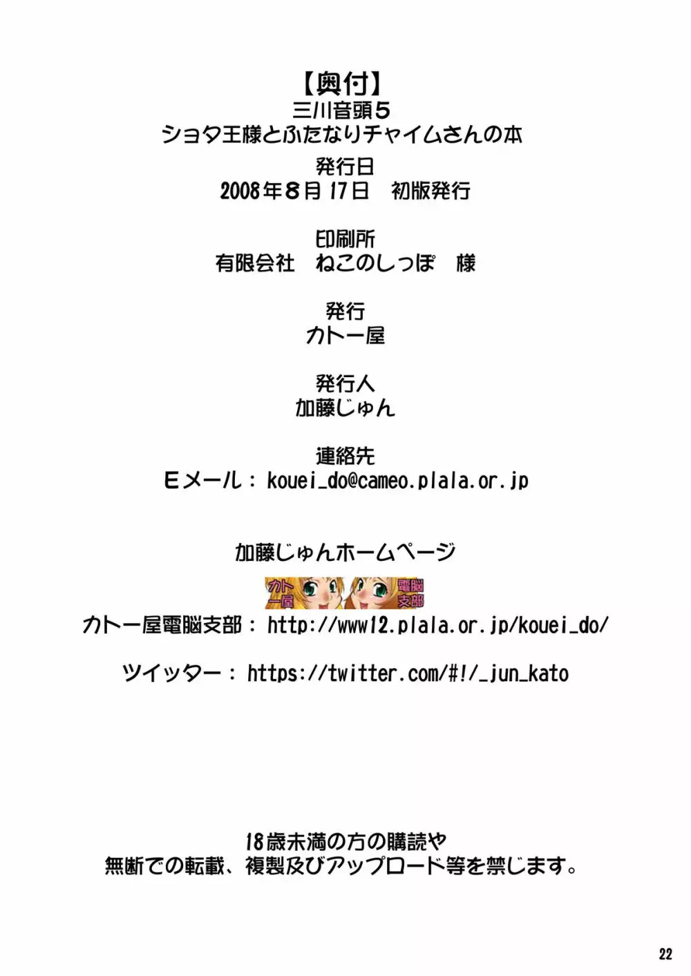 三川音頭 5 ショタ王様とふたなりチャイムさんの本 Page.21