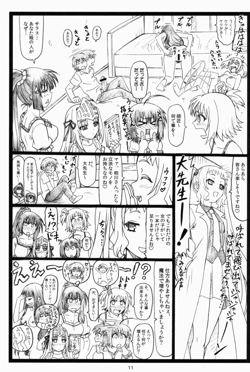 しゃーなしだな! Page.10