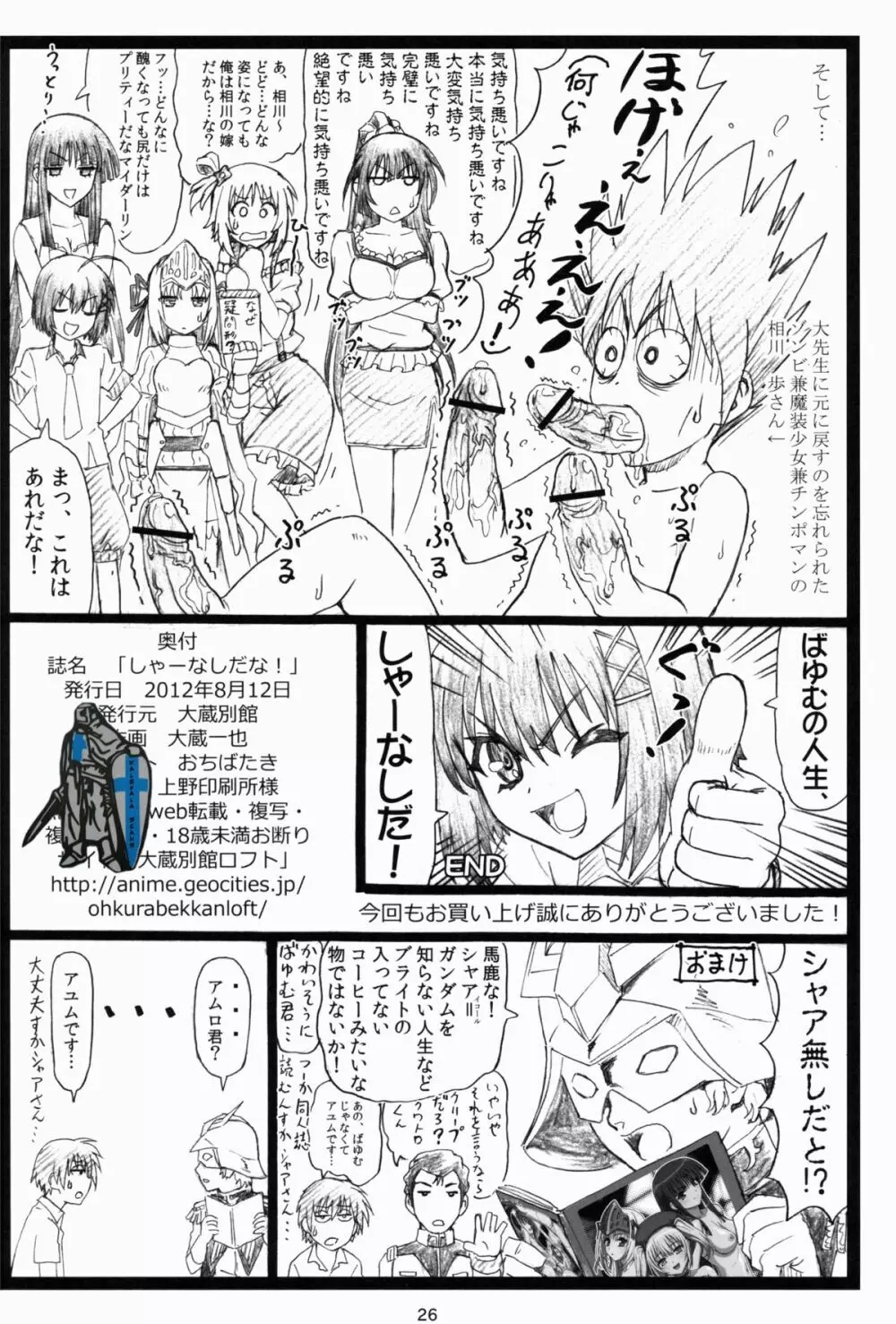 しゃーなしだな! Page.25