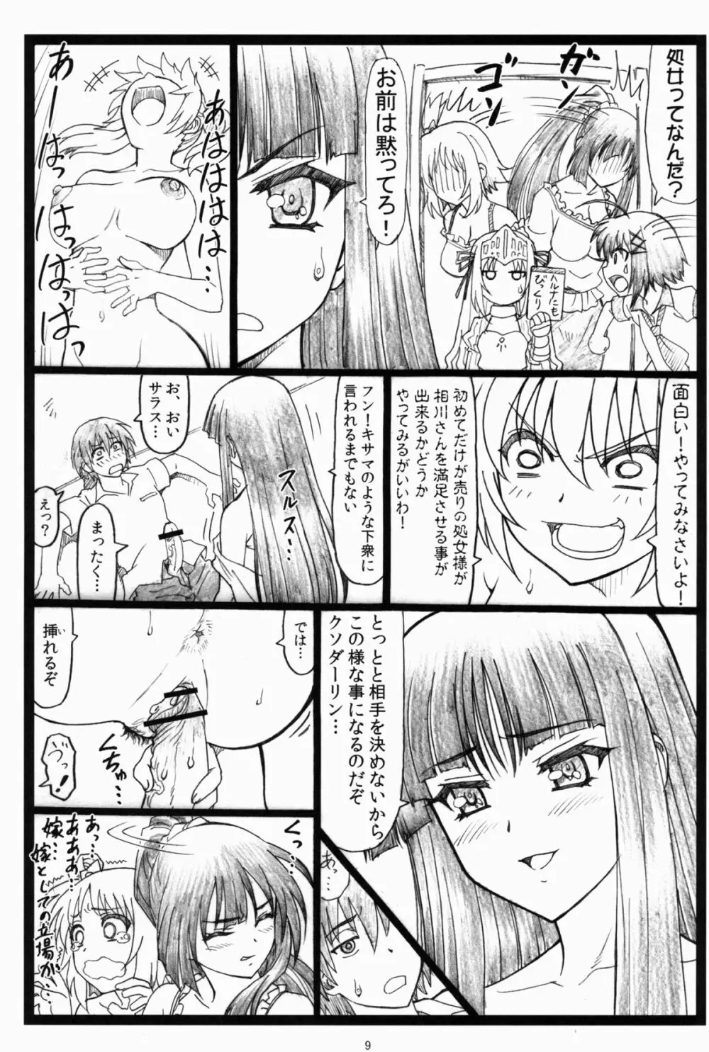 しゃーなしだな! Page.8