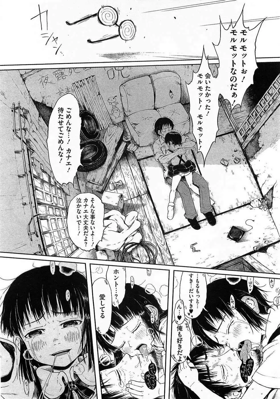 マッドサイエンティスト 鳳かなえ Page.105