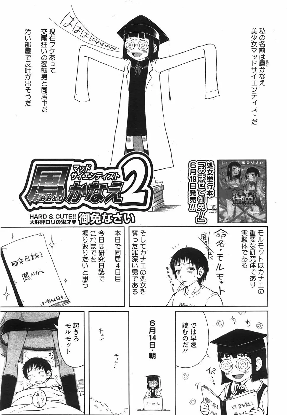 マッドサイエンティスト 鳳かなえ Page.24