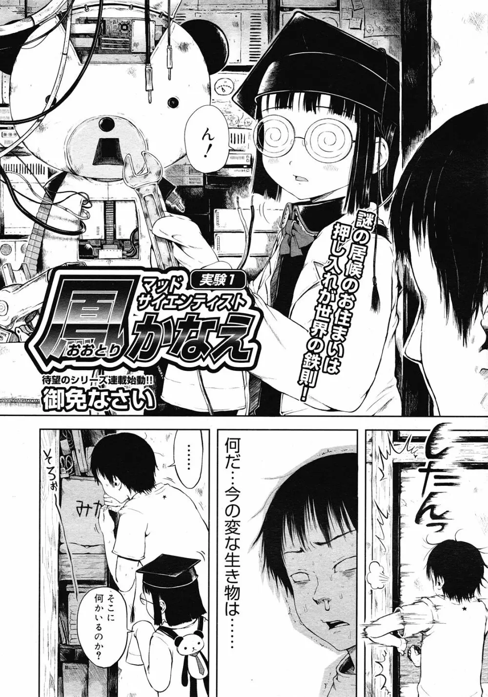 マッドサイエンティスト 鳳かなえ Page.3