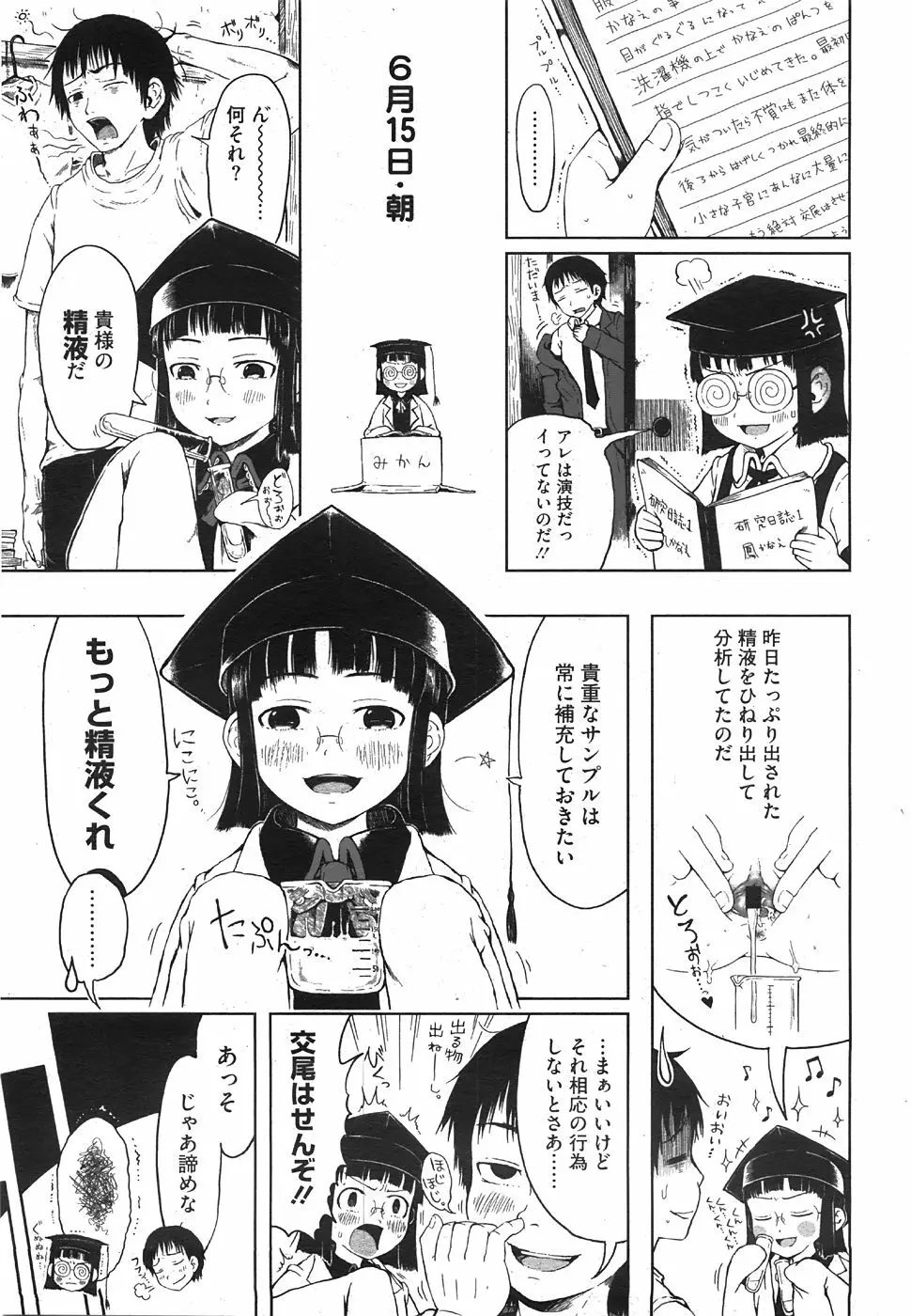 マッドサイエンティスト 鳳かなえ Page.30