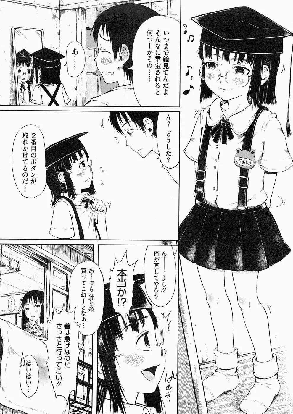 マッドサイエンティスト 鳳かなえ Page.65