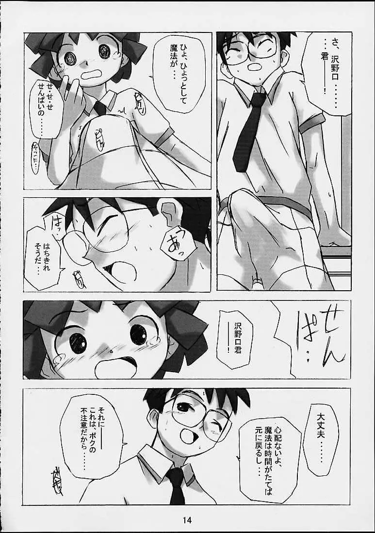 マホラブ Page.12