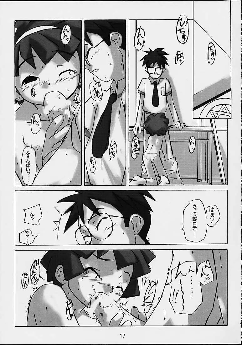 マホラブ Page.15