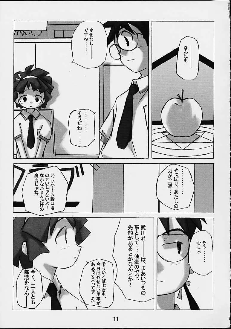 マホラブ Page.9