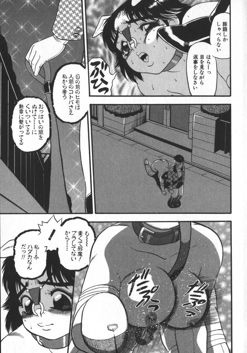 笑って♥ぶたぱん Page.125