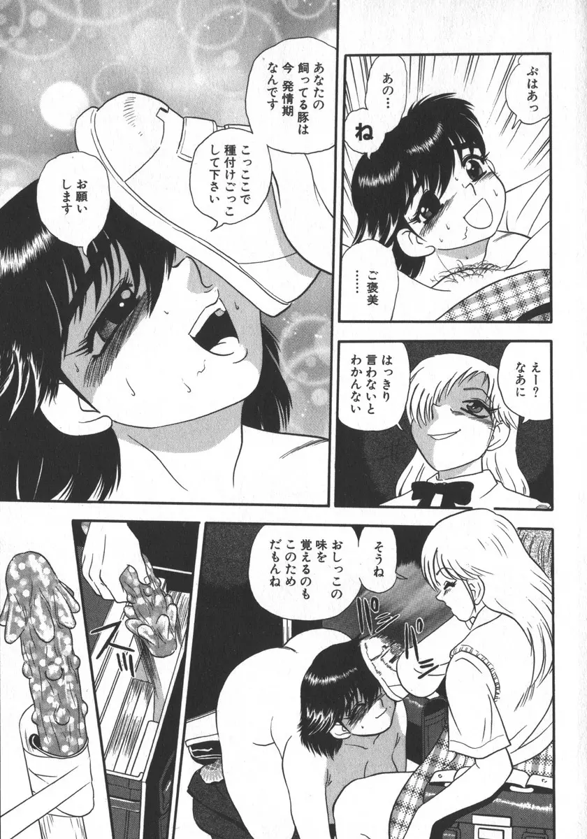 笑って♥ぶたぱん Page.135