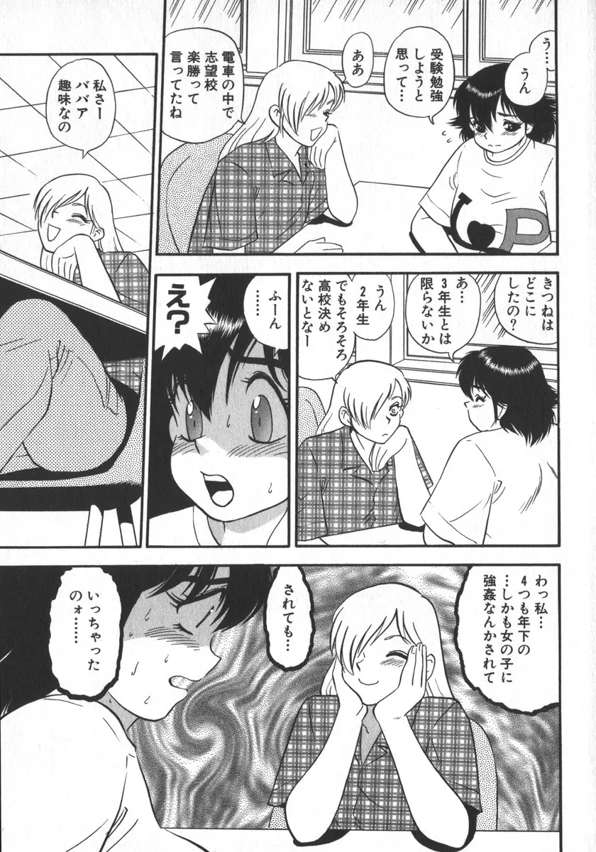 笑って♥ぶたぱん Page.173