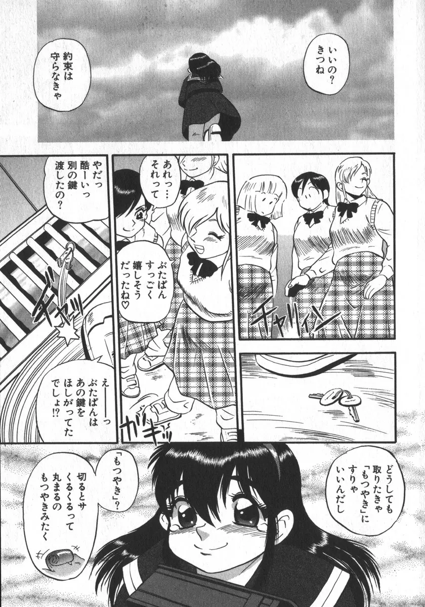 笑って♥ぶたぱん Page.61