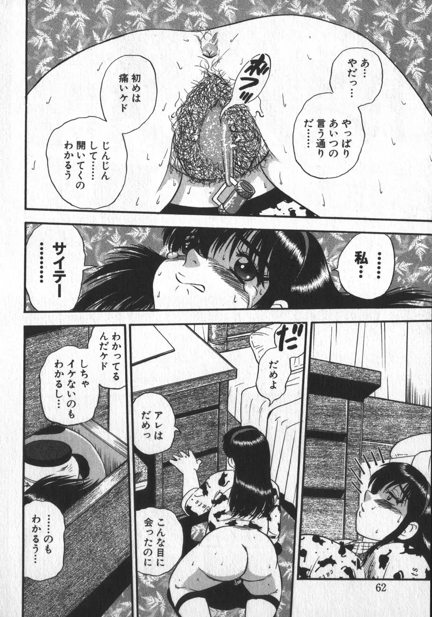 笑って♥ぶたぱん Page.64