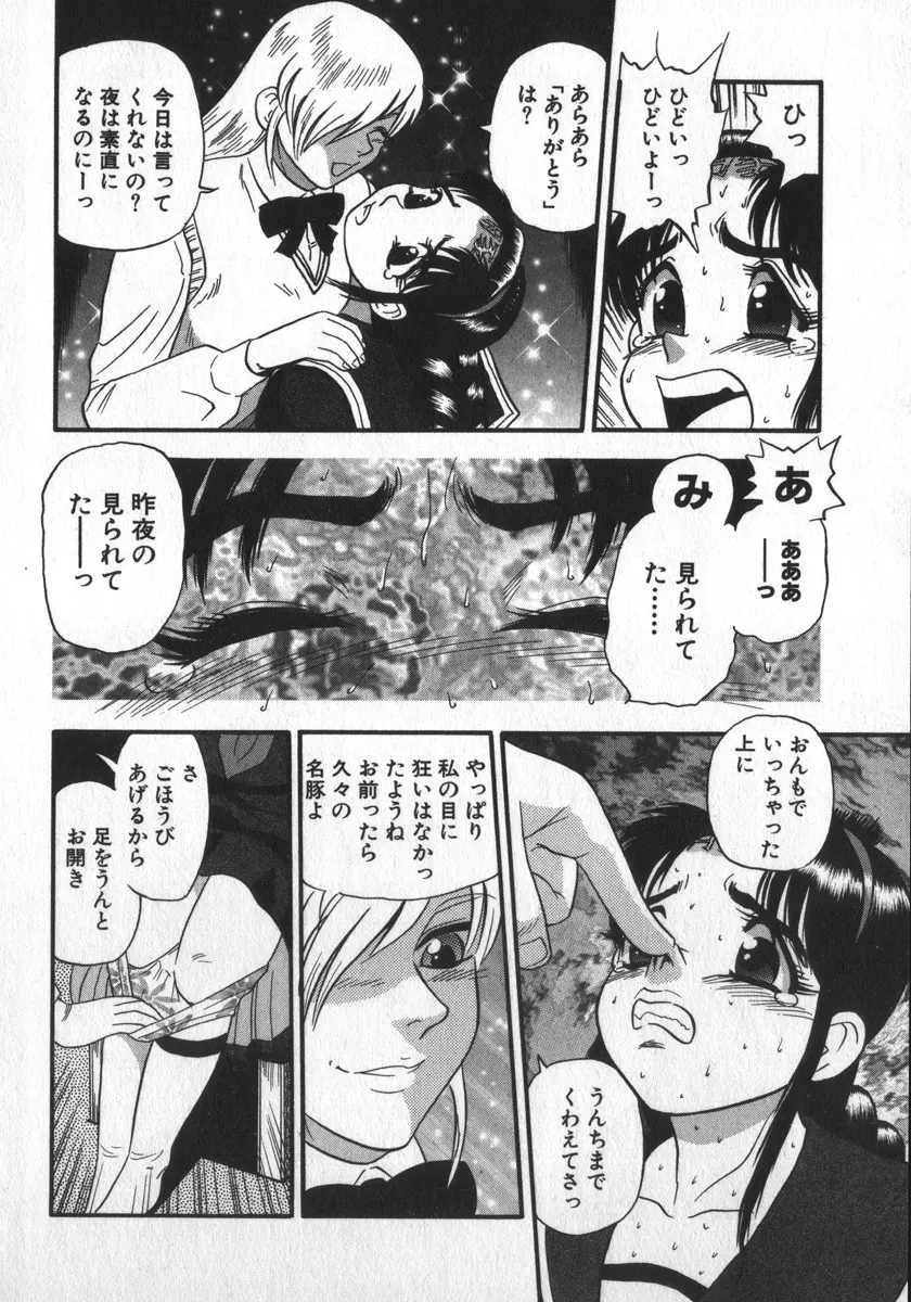 笑って♥ぶたぱん Page.86