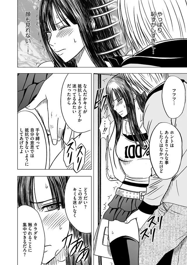 ヴァージントレイン 総集編【上巻】 Page.122