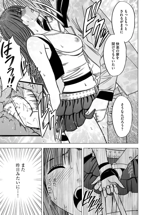 ヴァージントレイン 総集編【上巻】 Page.125