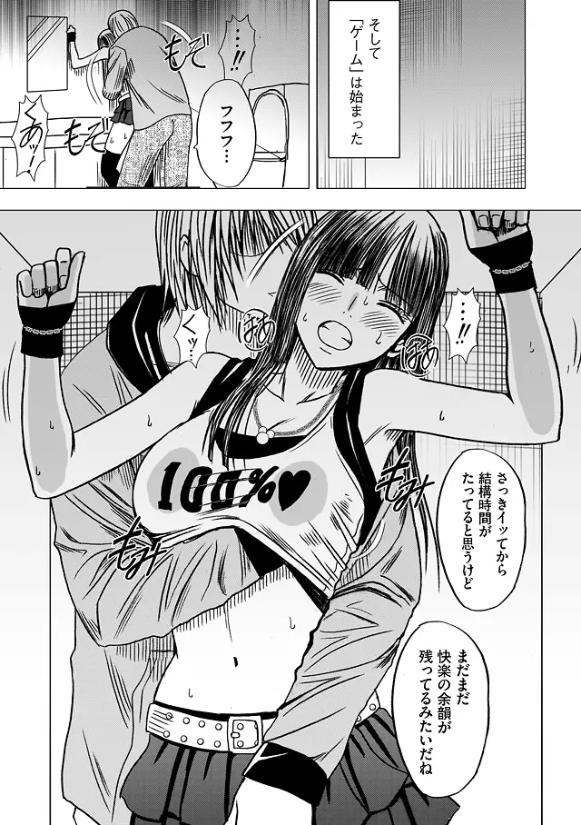 ヴァージントレイン 総集編【上巻】 Page.137