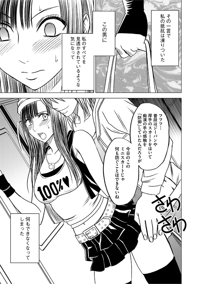 ヴァージントレイン 総集編【上巻】 Page.14