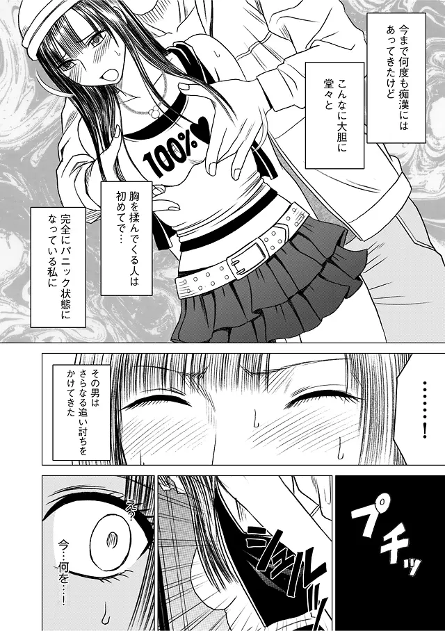 ヴァージントレイン 総集編【上巻】 Page.17