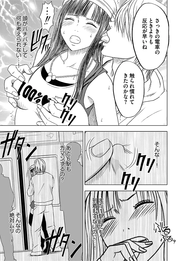 ヴァージントレイン 総集編【上巻】 Page.36